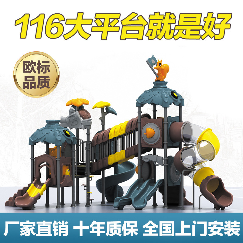滑滑梯大型户外滑梯游乐设备滑梯组合儿童玩具室外游乐设备