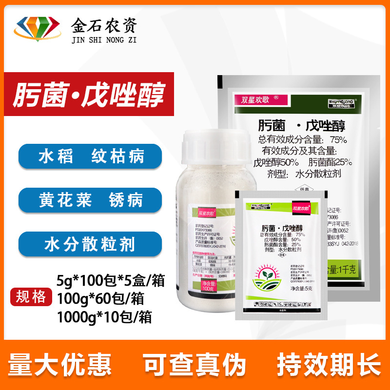 双星欢歌 75% трихостробин · тебуконазол, фитофтороз рисовой оболочки, ржавчина лилейника, трифлоксистробин, пестицид, фунгицид