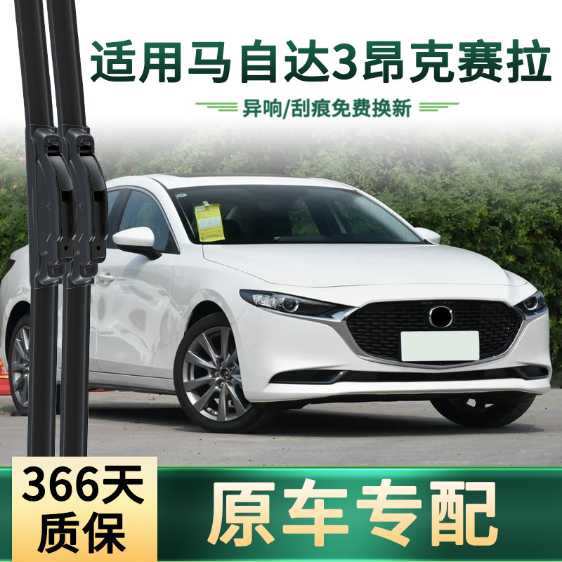 Aplicable al limpiaparabrisas de coche Mazda 3 Angkesaila