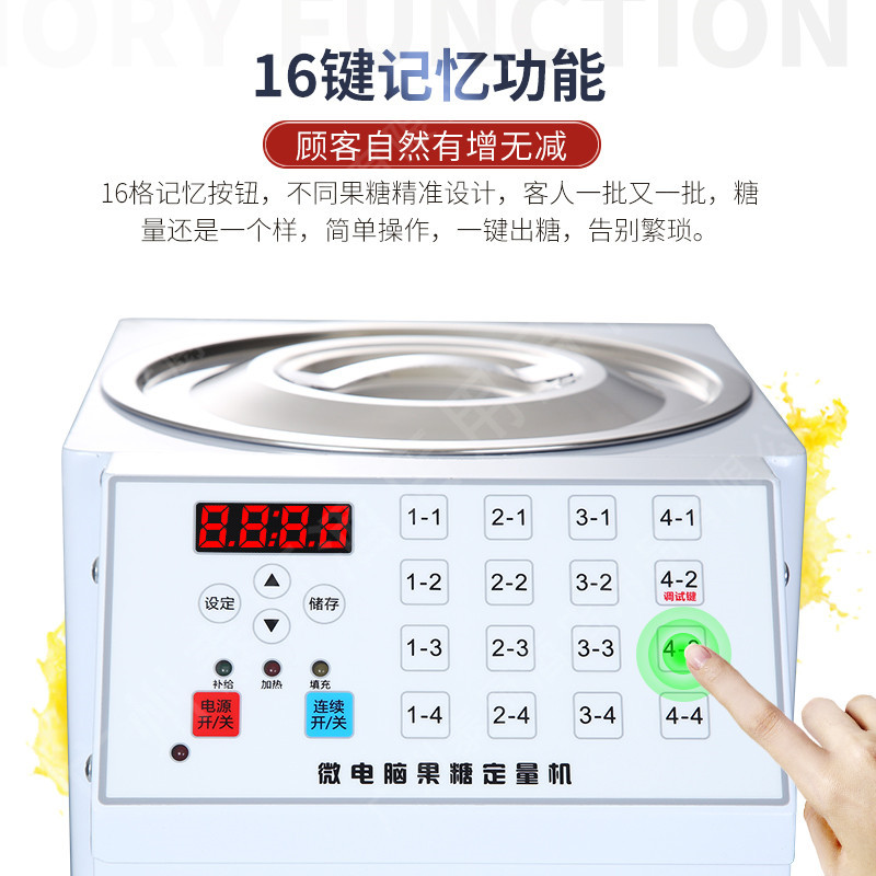 激励雪果糖機ミルクティー店果糖定量機16格マイクロコンピュータ果糖定量機銅口セルフロック式