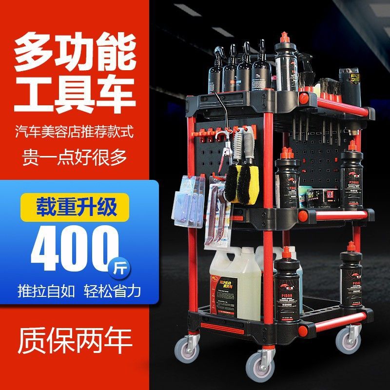 Car Wash Shop Car Beauty Tool Cart Special Multi-Functional Plastic Three-Layer Mobile Storage Trolley Shelf