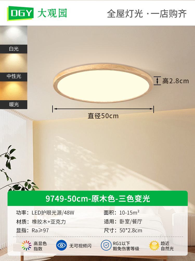 lámpara de techo del dormitorio ultra delgada madera de madera sólida lámpara japonesa de espectro completo lámpara de la habitación de los niños L335