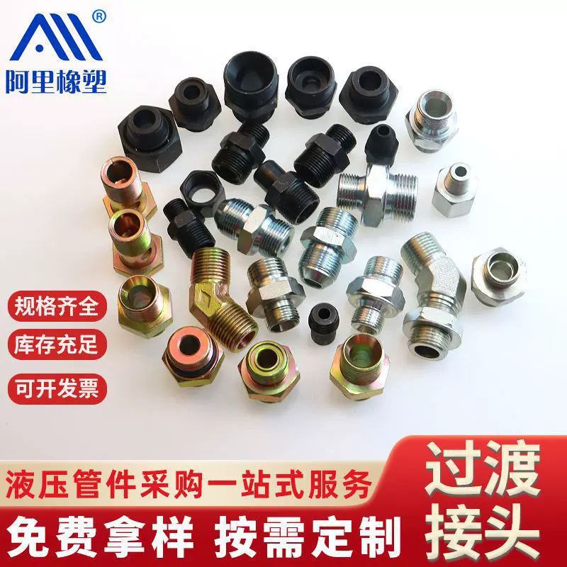 液压过渡接头胶管对丝接头公制直通力古接头油管变径接头转换接头
