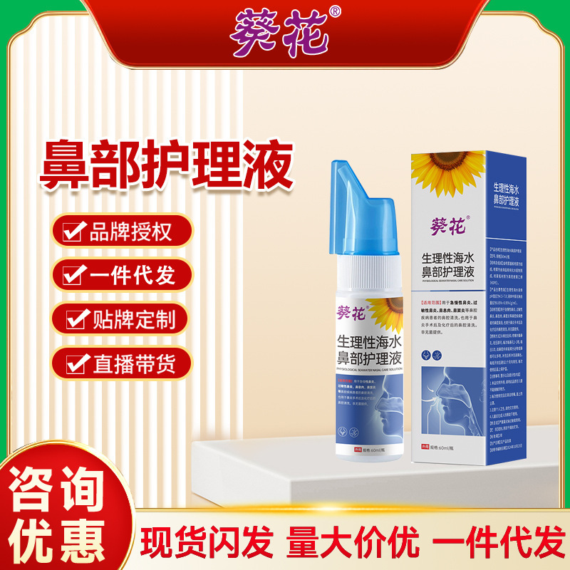 Kuihua Physiological Sea Water Nasal Care Solution Nasal Rinse Nasal Wash Device for Children and Adults Rhinitis Nasal Congestion Spray