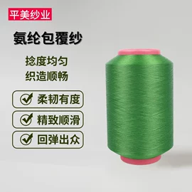 锦纶纤维;氨纶纤维;化纤纱