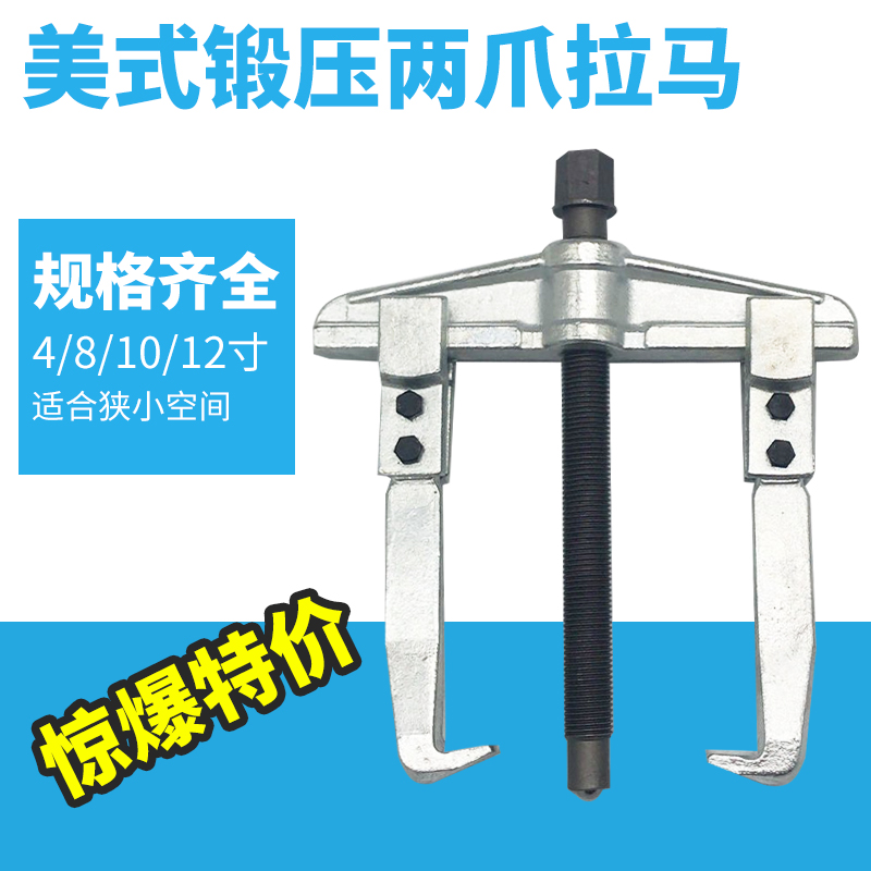 ✅yyo锻造美式两爪三抓拉马二抓拉玛拆内轴承取出器多功能拉码器