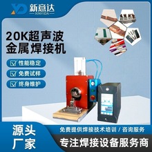 镍铜箔铜排铝排异种金属焊接锂离子电池组点焊半自动超声波点焊机