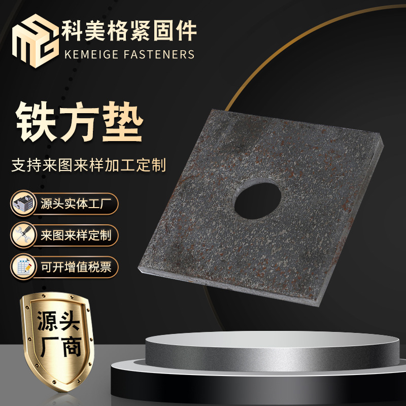 方垫片圆垫 镀锌本色正方型垫圈四方平垫加厚加大方垫