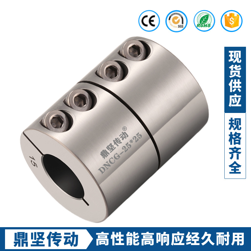 厂家直销DNCG不锈钢高刚性大扭矩夹紧联轴器步进伺服电机连轴器