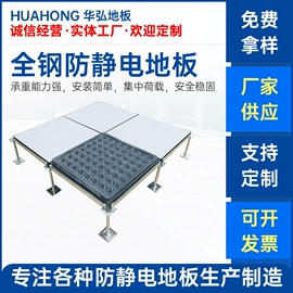 钢地板;防静电板;其他防静电
