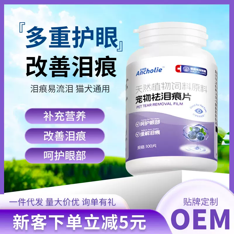 宠物祛泪痕片猫咪狗狗眼部清洁眼屎淡泪痕片宠物营养补充剂祛泪痕