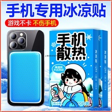 优小贴新款手机散热贴冰贴直播游戏发烫降温贴防卡帧冰垫其他水