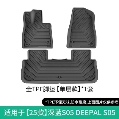 Suitable for 25-27 Models of Changan Deep Blue S05 Car Floor Mats, Waterproof and Dirt-Resistant Tpe Floor Mats, Trunk Mat, Backrest Mat (Modelə uyğun ayaqaltı) - 25-models-of-dark-blue-s0527-models-of-dark-blue-s05-single-layer-floor-mats