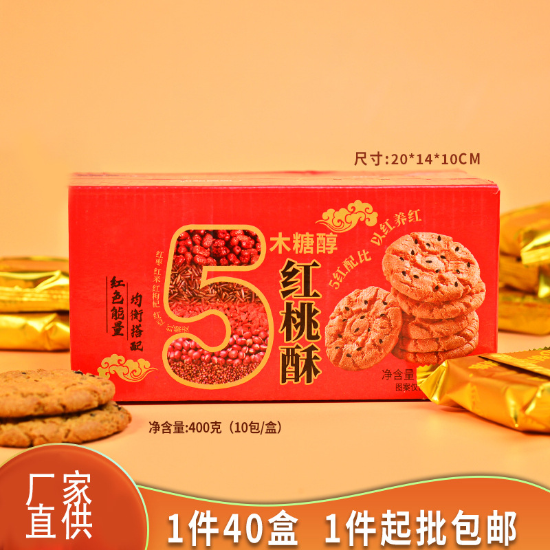 5红桃酥400g盒装山药薄饼猴头菇亚麻籽桃酥饼干办公室休闲零食