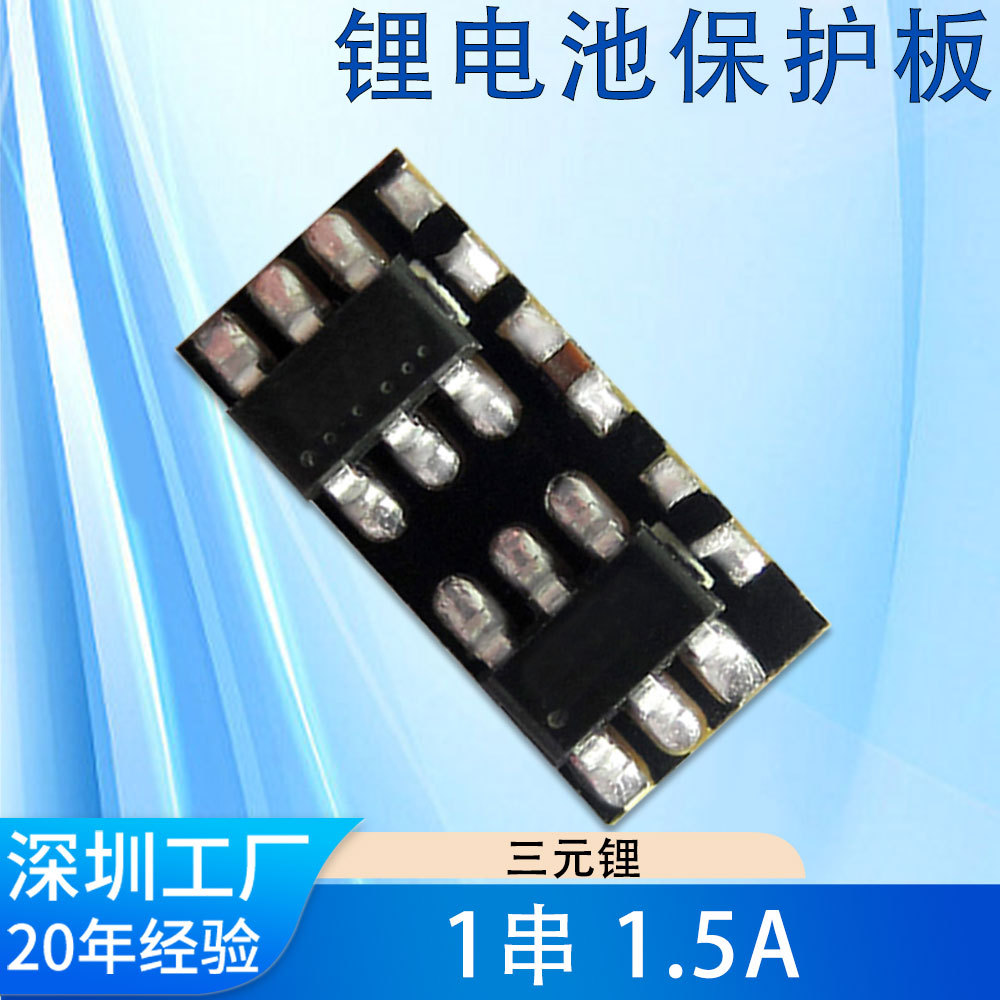1串4.2A 聚合物18650锂电池组保护板工作电流1.5A保护板
