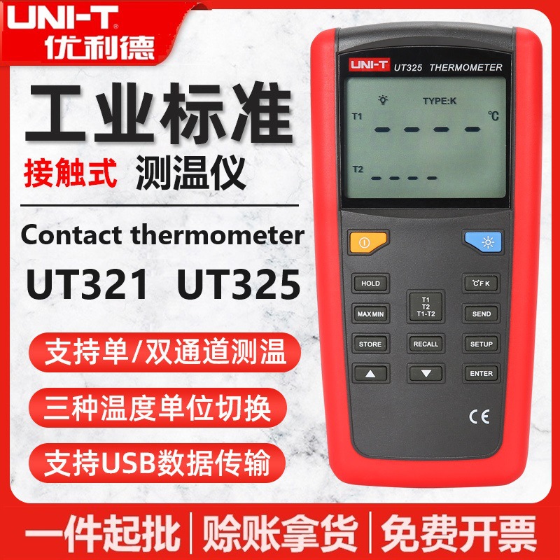 优利德UT321/UT325接触式测温仪K型热电偶温度计双通道数字温度表