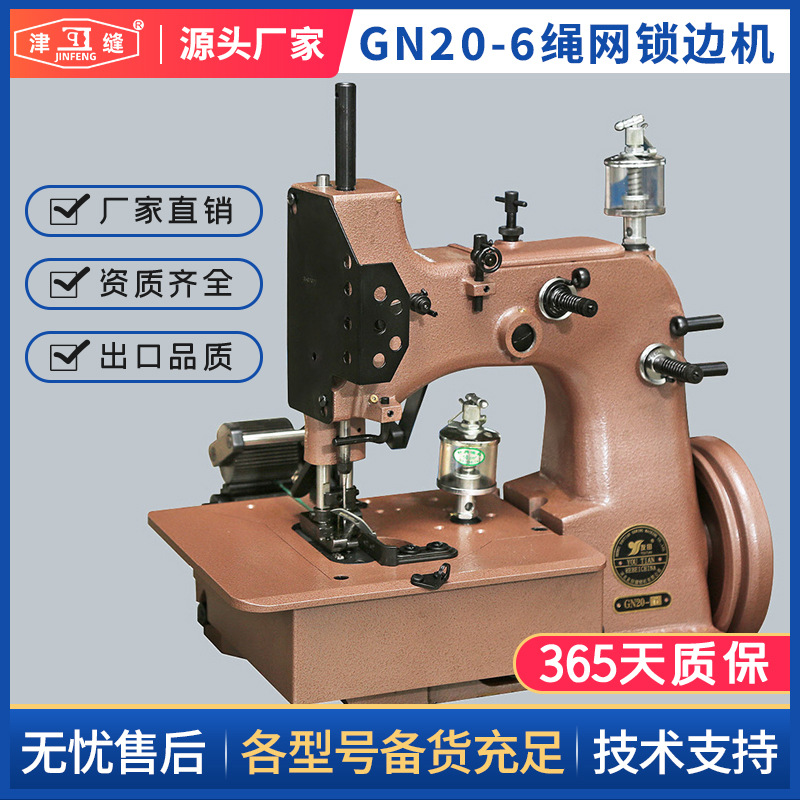 友田GN20-6绳网锁边机球网包边机渔网农业用网拷边机台式缝边机