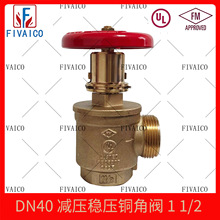 减压稳压铜角阀 FM/UL认证外丝 消防栓厂家直销 DN40 规格齐全