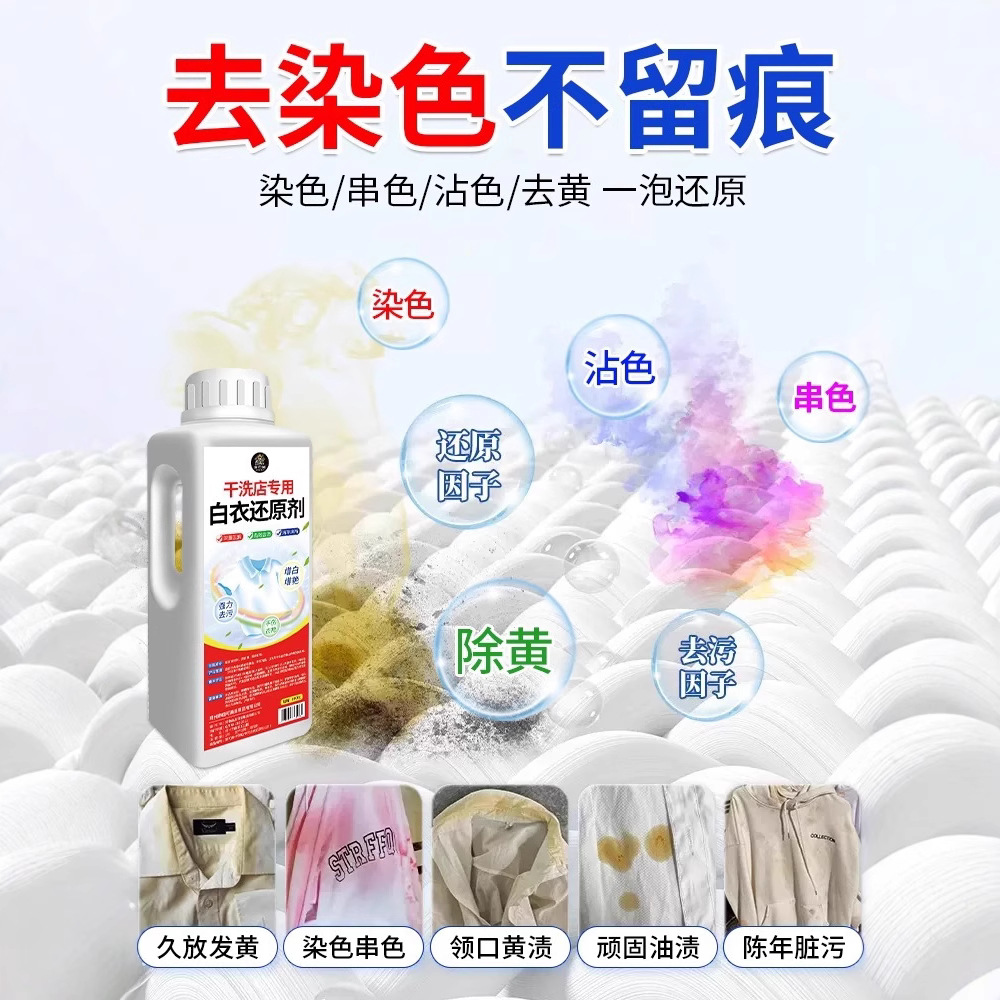 백색제, 백색옷감소제, 염색수리, 얼룩제거, 황변, 미백, 황변, 미백, 표백분말, 드롭쉬핑