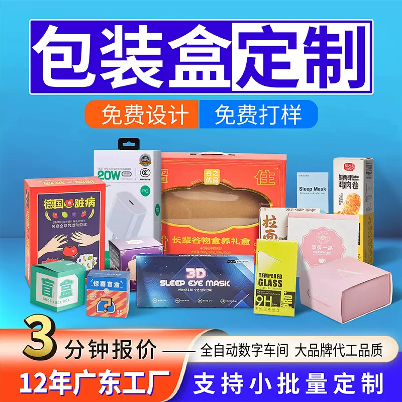 白卡纸盒彩盒定制天地盖食品数码电子产品化妆品包装盒定制小批量