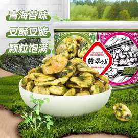 【整箱批发】黄翠仙翡翠绿蚕豆酥香牛肉拉差蒜香香辣芥末海苔蚕豆