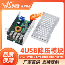 DC-DC降压电源模块 24v/12V转5V 5A电源模块 电源转换器超LM2596S