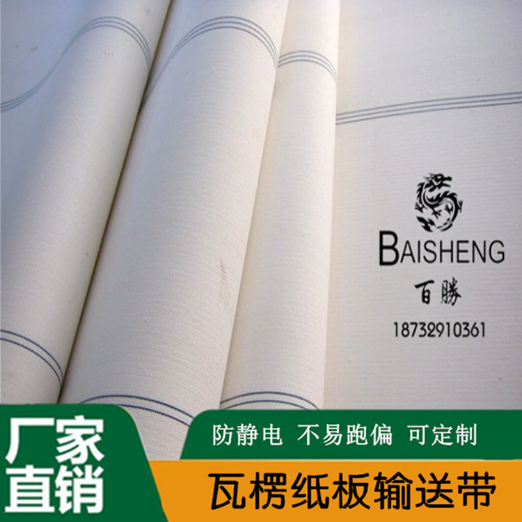 百胜毛毡厂家供应针刺呢毯带/瓦楞纸板针刺输送带/针刺传送带