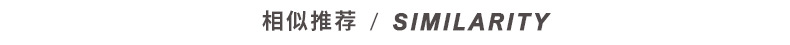 相似推荐