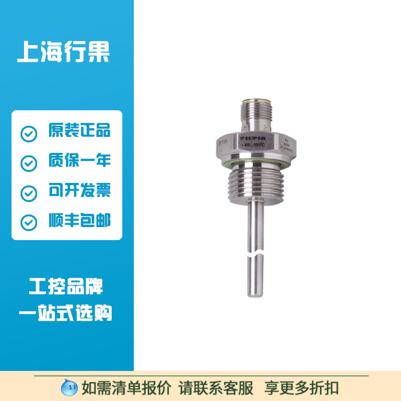 易福门TM4411带系统接口的温度传感器TM-050KFBR12- /US/