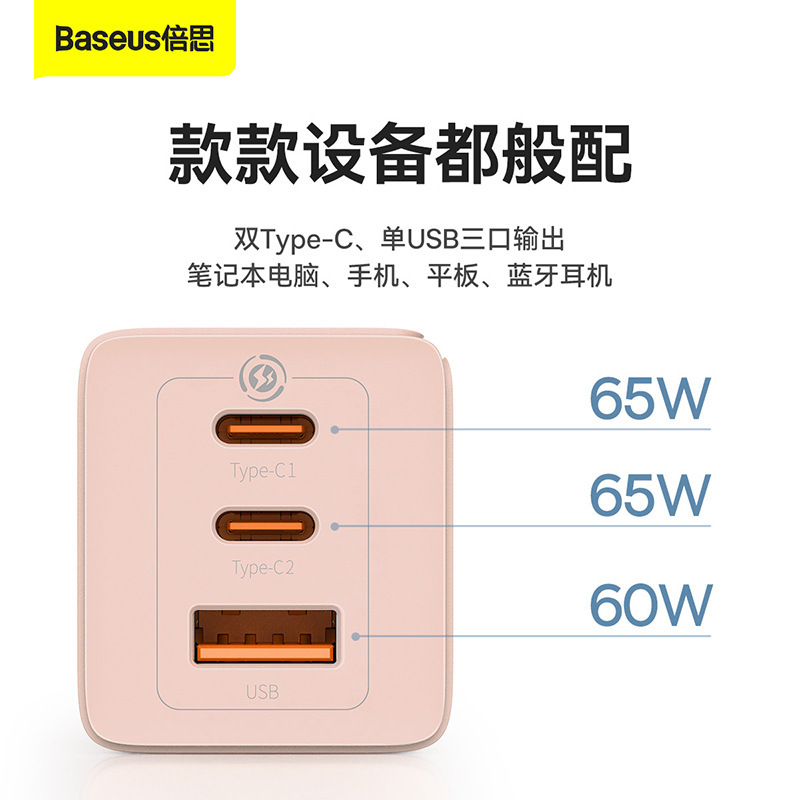 Baseus/Beisi GaN3 Pro gallium nitride fast charger 2C + U 65W medium gauge soft fog powder