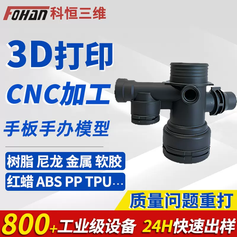 3d打印服务树脂塑胶手板办模型制作CNC金属尼龙上色玩具硅胶复模