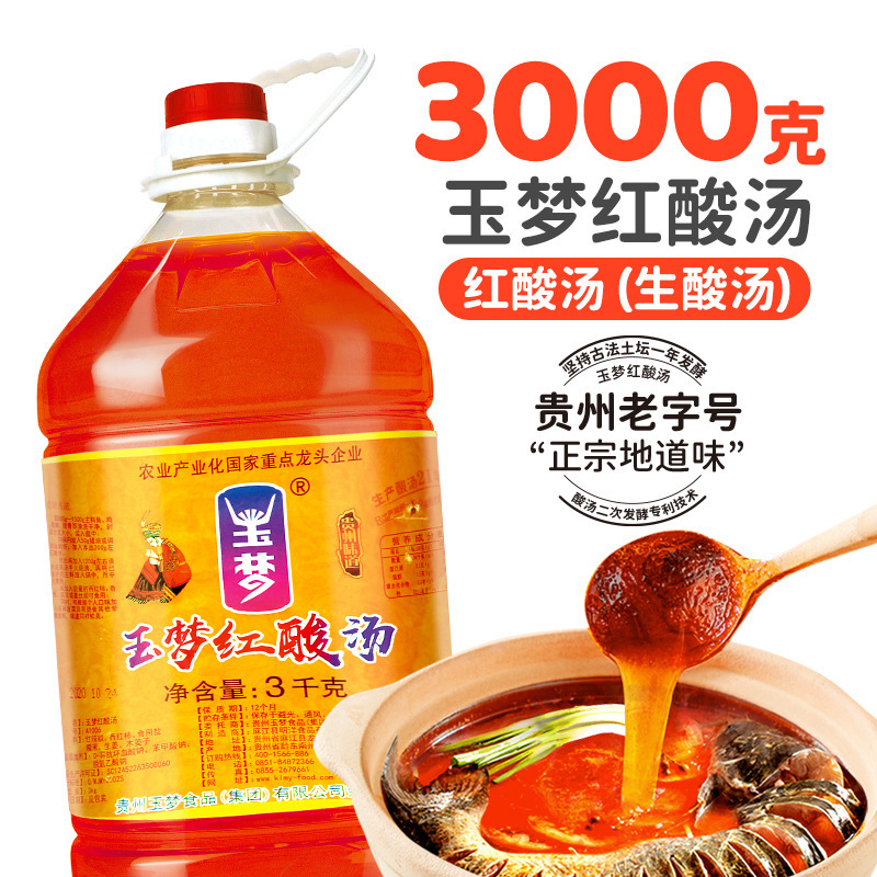 玉梦红酸汤贵州凯里酸汤番茄火锅底料酸辣鱼肥牛轻卡轻脂调料酱料|undefined