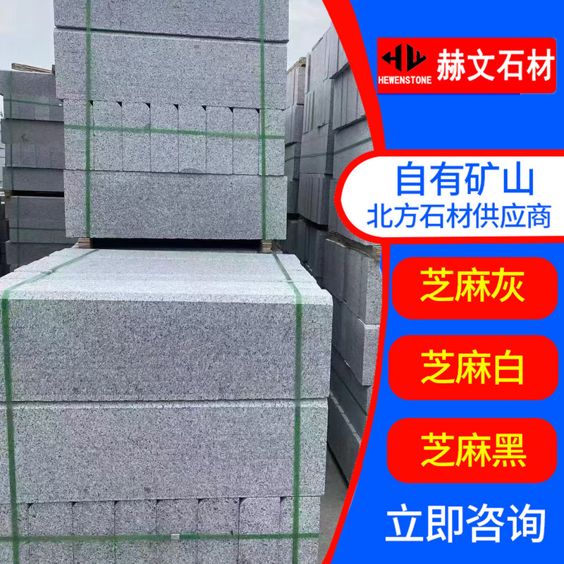 Natural Granite Sesame Gray-White-Black Curb Stone, Machine-Cut Beveled Edge Roadside Stone, Courtyard Square Marble Natural Granite Sesame Gray-White-Black Curb Stone, Machine-Cut Beveled Edge Roadside Stone, Courtyard Square Marble