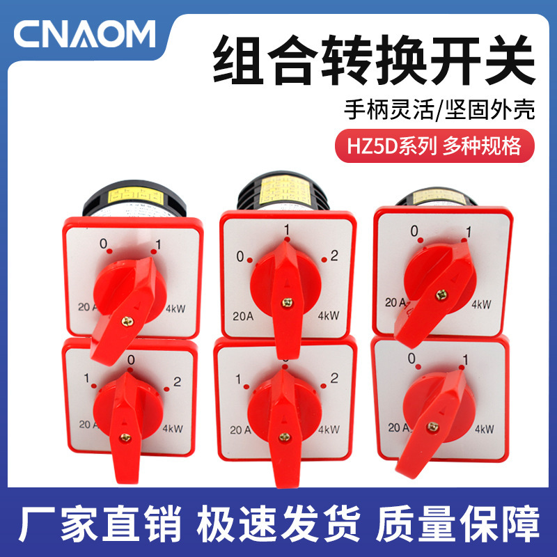 Universal switch HZ5D-20/4 L03 2 section 3 Section 4 section M04 combination switch 2 Gear 3 gear 20A 4KW