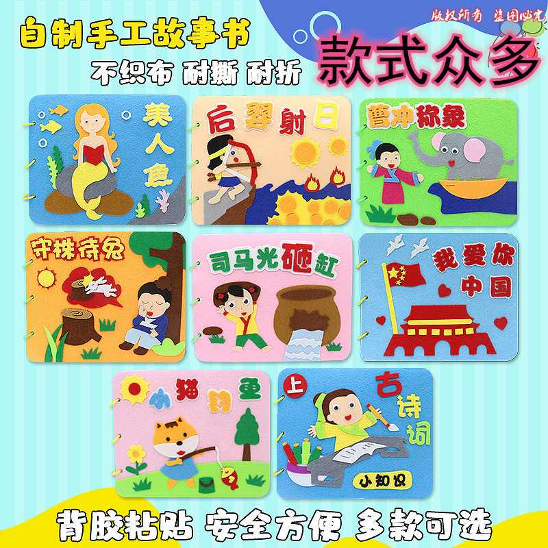 幼兒園自制繪本兒童手工粘貼圖書制作diy故事書不織布親子材料包