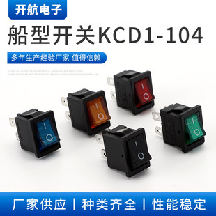 Rocker switch KCD1-104 four-pin two-speed all-copper rocker power switch with light/no light