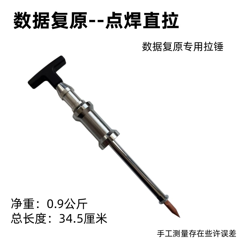 Automotive sheet metal puller, spot welding fine repair quick repair puller tool, dent restoration spot welding direct pull tool