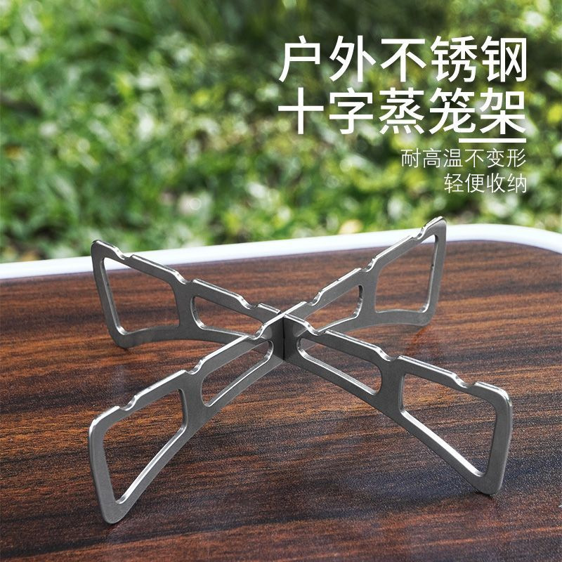 Outdoor Stainless Steel Cross Steaming Rack Camping Home Kitchen Pot Holder Steaming Rack Portable Picnic Barbecue