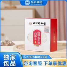北京同仁堂内廷上用茴奶宝山楂麦芽茶150g 一件代发 量大价优