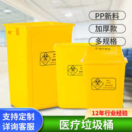 黄色医疗废物垃圾桶加厚塑料诊所医院废弃口罩医用回收垃圾桶批发