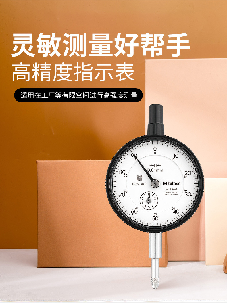 三豐Mitutoyo指針式百分表2046A 2044A
