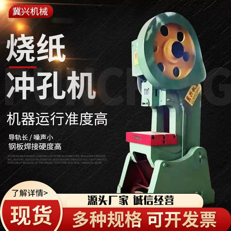 厂家供应烧纸冲孔机多用冲孔机器铜钱纸打眼打孔设备纸成型机械