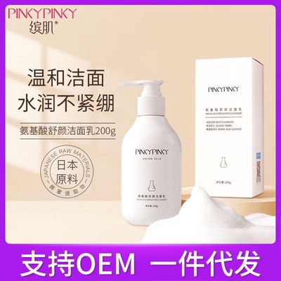 Plantronics muscle Amino acids Cleanser foam Mousse Facial Cleanser Moderate stimulate Amino acids Shu Yan Cleanser