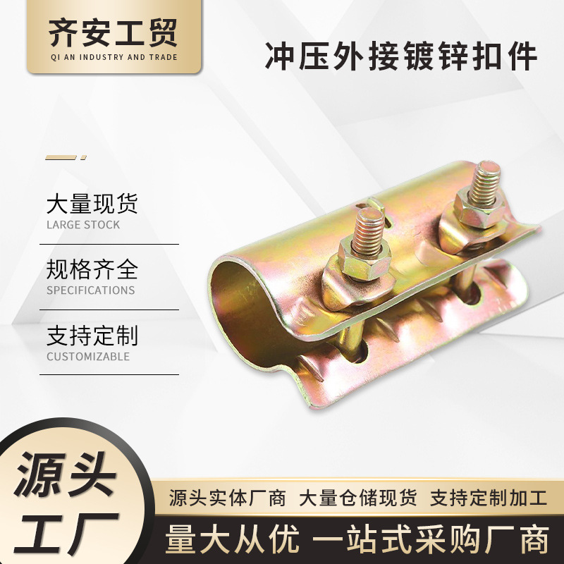 批发铁脚手架扣件镀锌脚手架连接器冲压外接扣件建筑工地钢管扣件