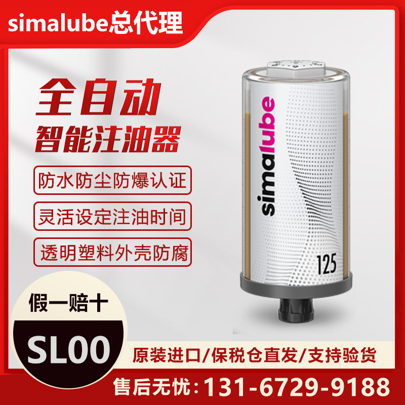 瑞士进口司马泰克simalube自动注油器SL00-125轴承链条润滑油杯