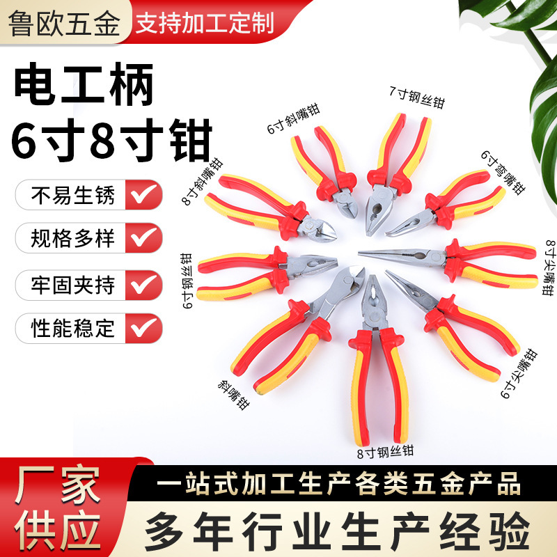 电工柄6寸钢丝钳8寸尖嘴钳老虎钳套组厂家五金工具多功能斜嘴钳|undefined