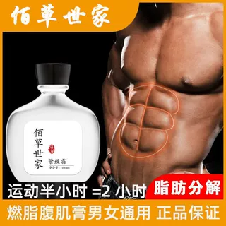 佰草世家腹肌运动燃酯膏男女紧致霜减小腹纤体霜塑腿马甲线全身