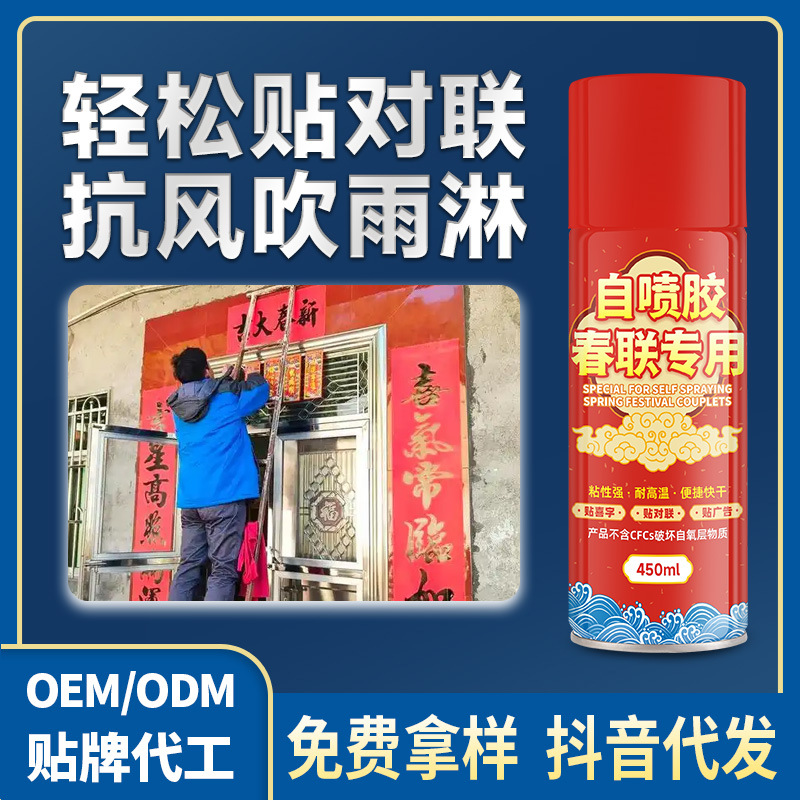 广告春联喷胶胶水多用途喷胶纸品喷雾胶粘贴纸张剂对联气雾自喷胶
