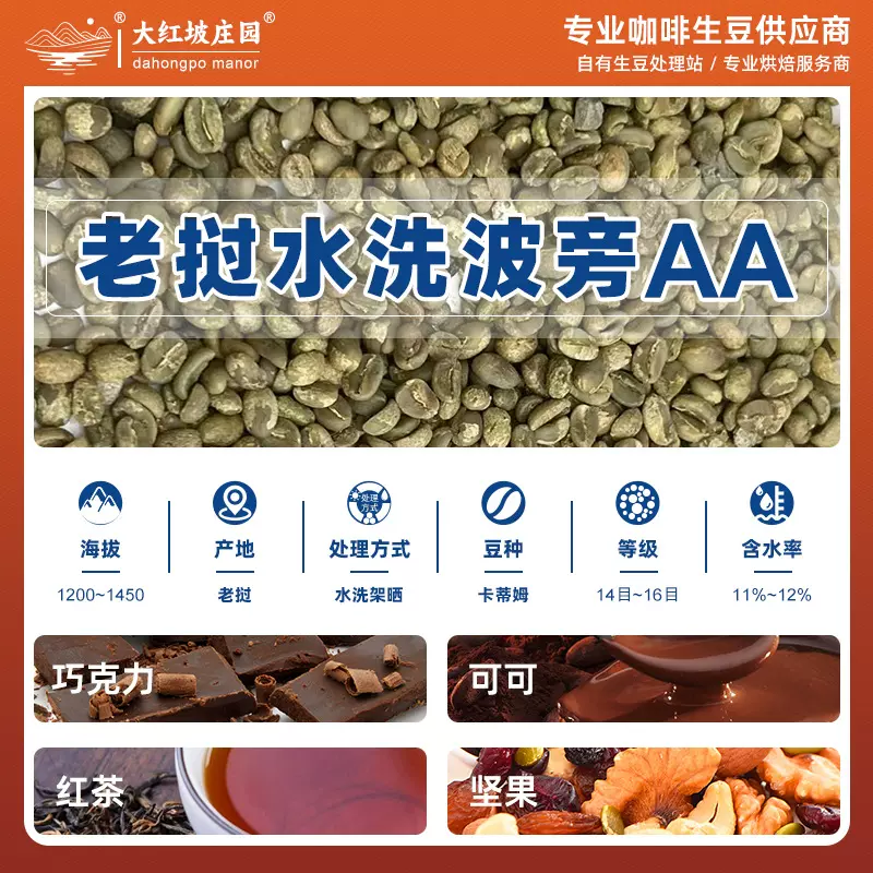 进口老挝AA水洗咖啡生豆 卡蒂姆豆种 可代烘焙 咖啡店原料批发