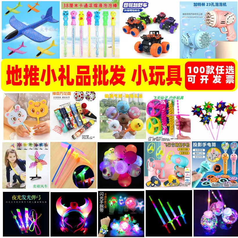 地推实用小礼品批发幼儿园儿童小玩具摆摊地推扫码发光小礼物奖品